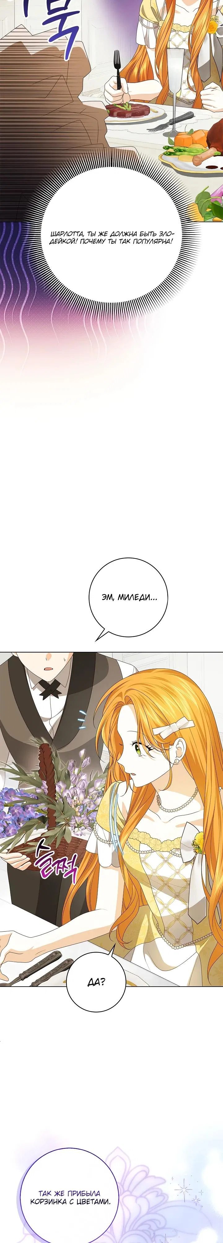 Манга Второстепенный главный герой, иди ко мне в постель - Глава 5 Страница 26