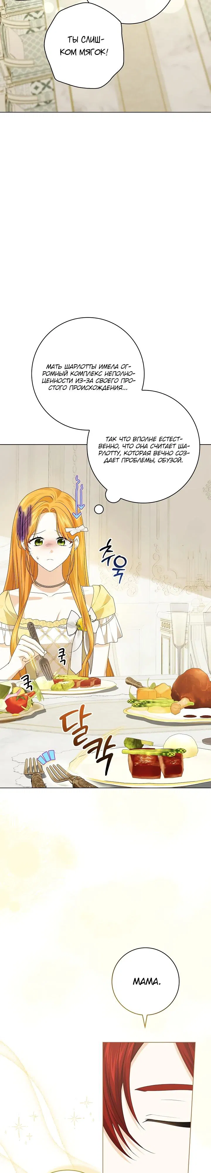 Манга Второстепенный главный герой, иди ко мне в постель - Глава 5 Страница 17