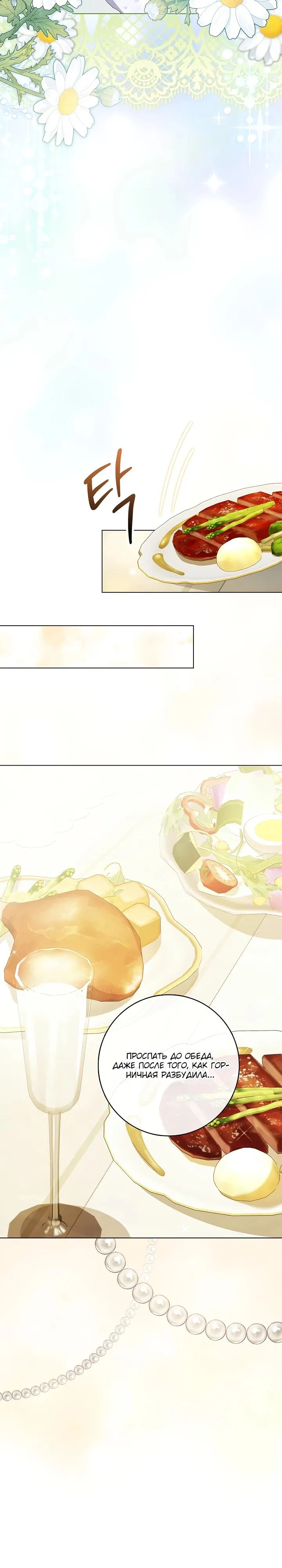 Манга Второстепенный главный герой, иди ко мне в постель - Глава 5 Страница 14