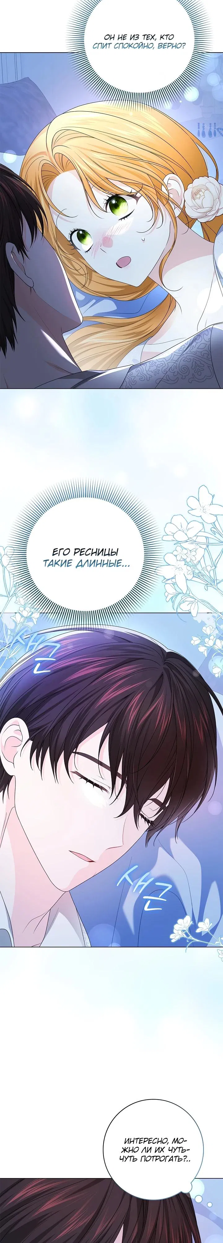 Манга Второстепенный главный герой, иди ко мне в постель - Глава 5 Страница 3