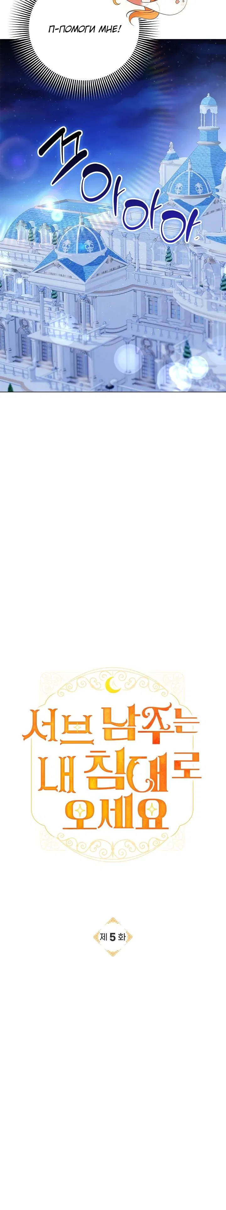Манга Второстепенный главный герой, иди ко мне в постель - Глава 5 Страница 5