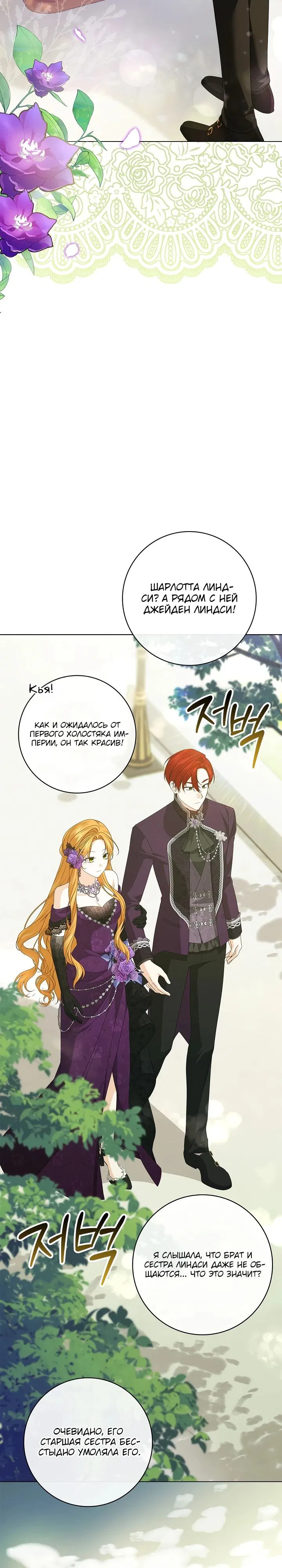 Манга Второстепенный главный герой, иди ко мне в постель - Глава 5 Страница 39