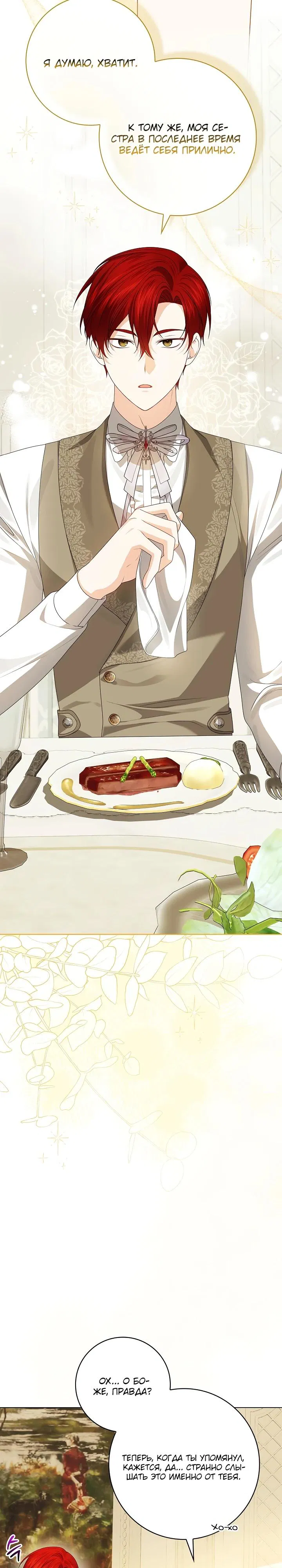 Манга Второстепенный главный герой, иди ко мне в постель - Глава 5 Страница 18