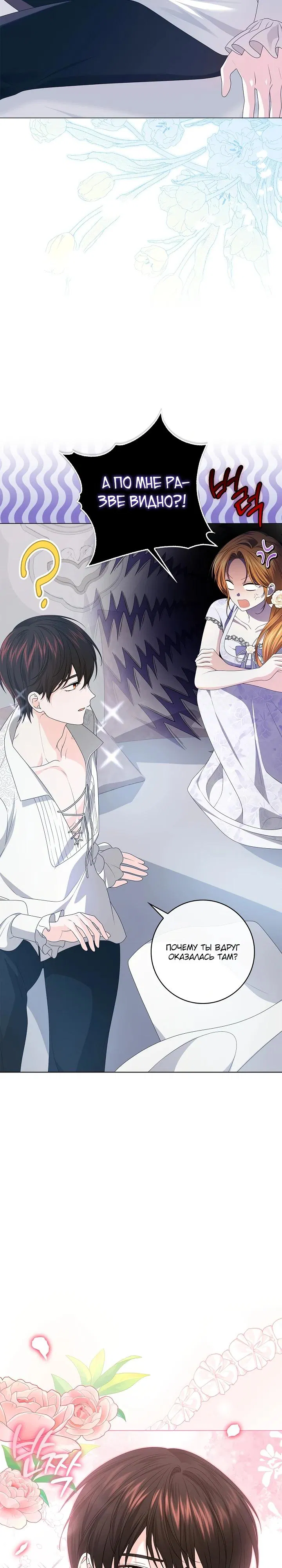 Манга Второстепенный главный герой, иди ко мне в постель - Глава 5 Страница 8