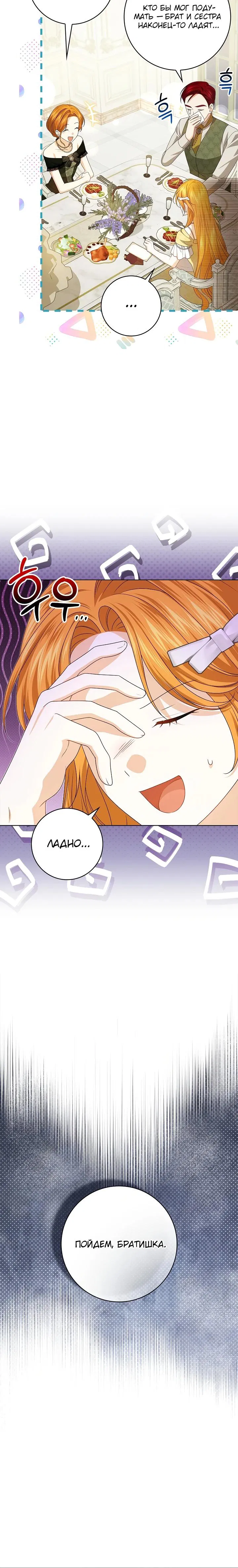 Манга Второстепенный главный герой, иди ко мне в постель - Глава 5 Страница 36