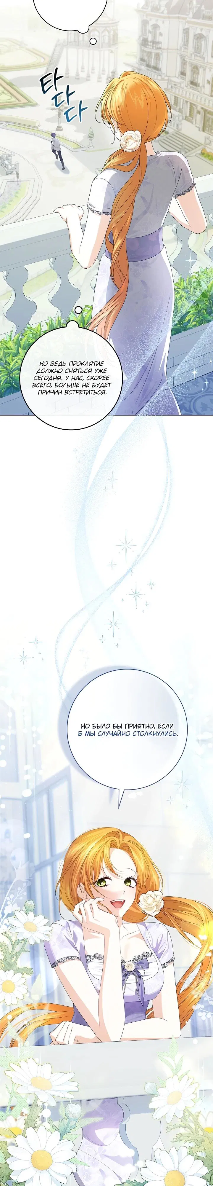 Манга Второстепенный главный герой, иди ко мне в постель - Глава 5 Страница 13