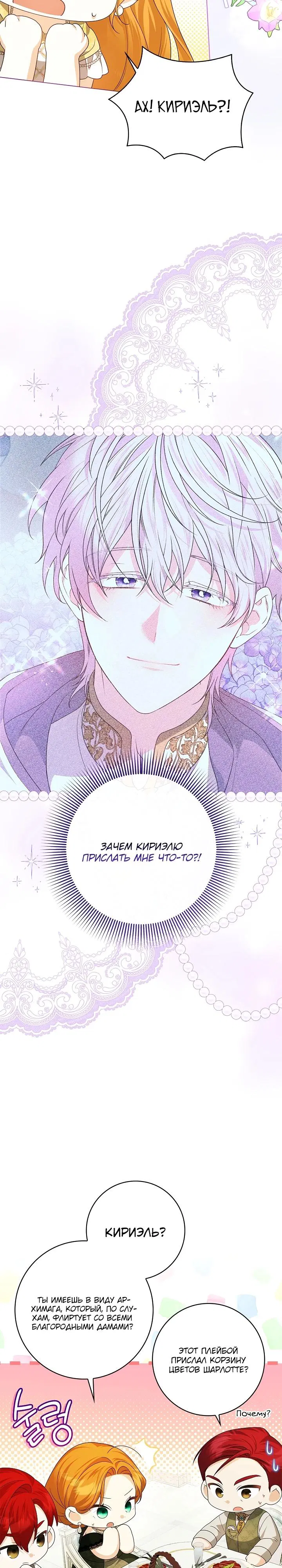 Манга Второстепенный главный герой, иди ко мне в постель - Глава 5 Страница 28