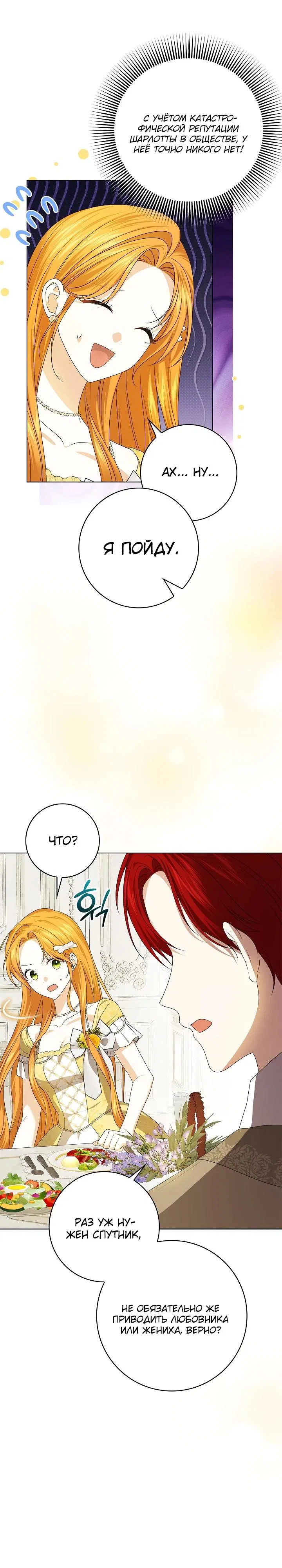 Манга Второстепенный главный герой, иди ко мне в постель - Глава 5 Страница 32