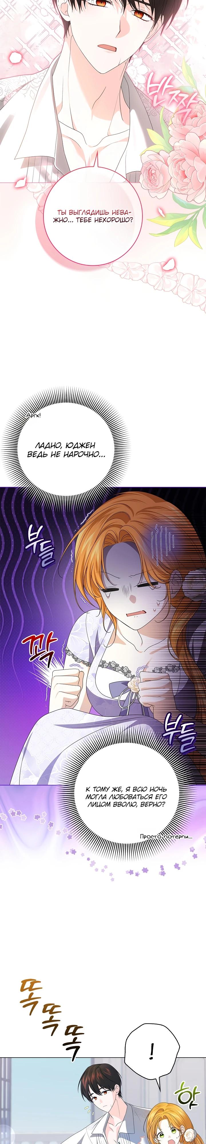 Манга Второстепенный главный герой, иди ко мне в постель - Глава 5 Страница 9