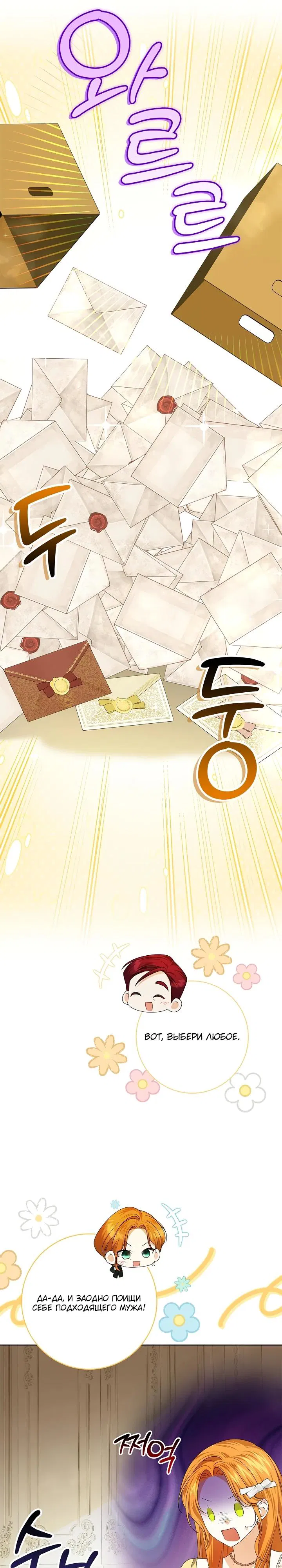 Манга Второстепенный главный герой, иди ко мне в постель - Глава 5 Страница 25