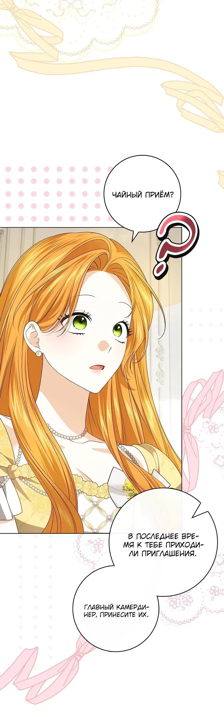 Манга Второстепенный главный герой, иди ко мне в постель - Глава 5 Страница 24