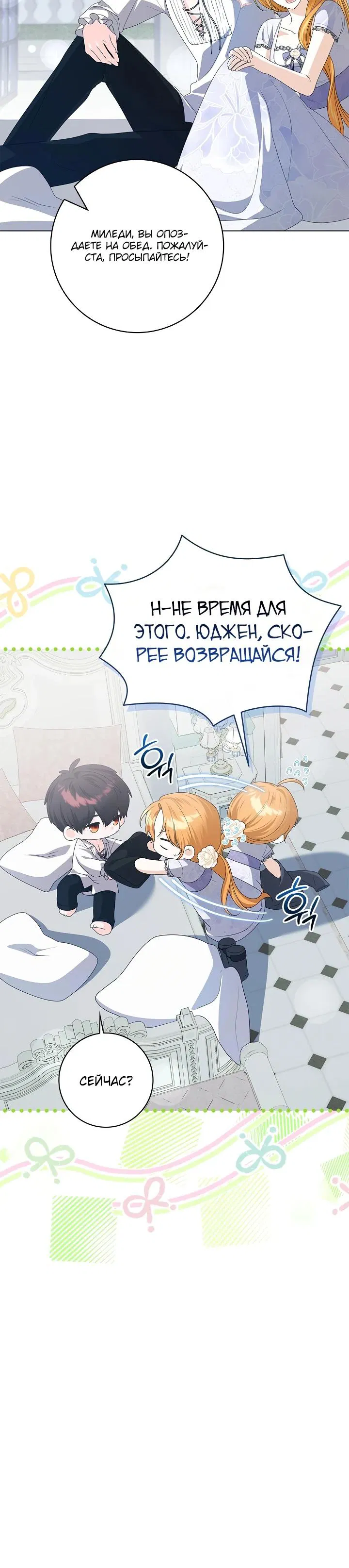 Манга Второстепенный главный герой, иди ко мне в постель - Глава 5 Страница 10