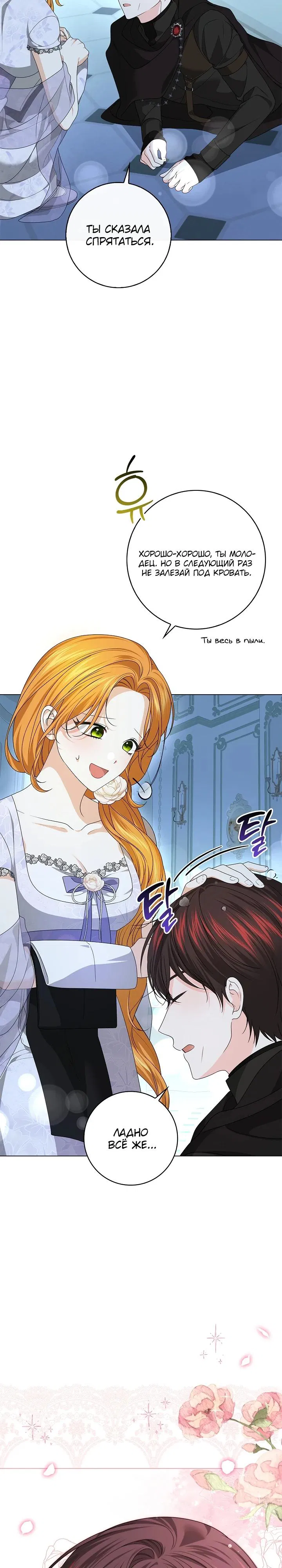 Манга Второстепенный главный герой, иди ко мне в постель - Глава 4 Страница 28