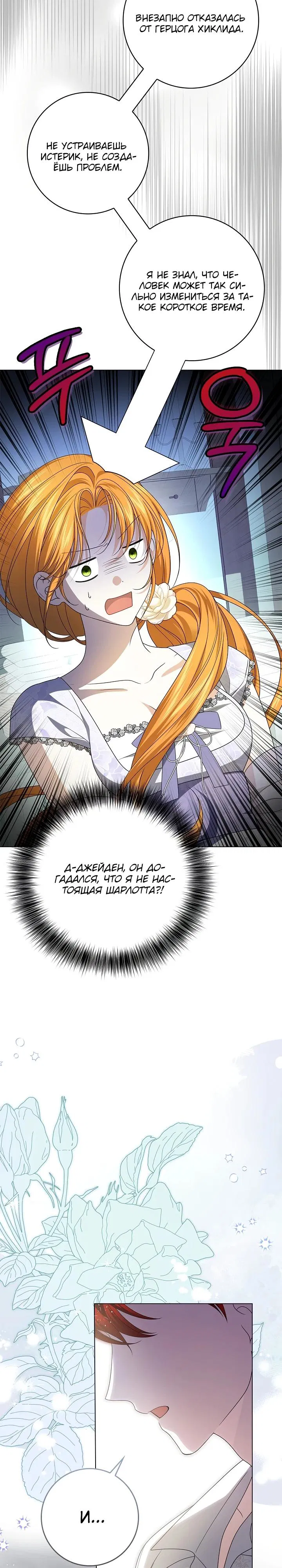 Манга Второстепенный главный герой, иди ко мне в постель - Глава 4 Страница 23