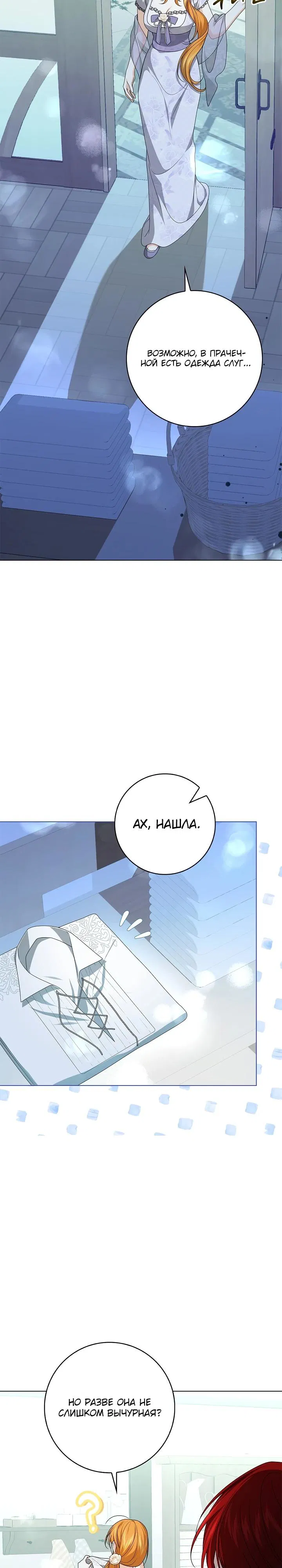 Манга Второстепенный главный герой, иди ко мне в постель - Глава 4 Страница 18