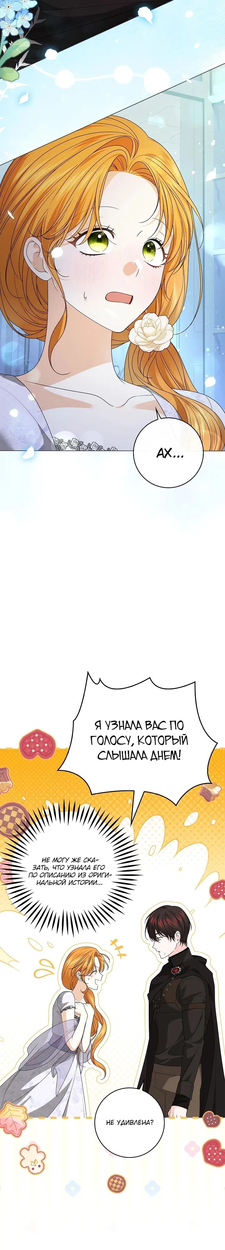 Манга Второстепенный главный герой, иди ко мне в постель - Глава 4 Страница 8