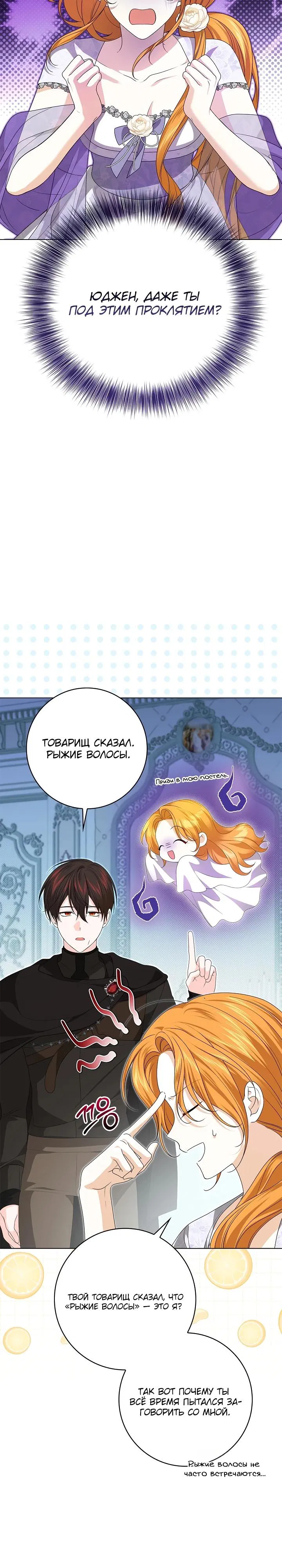 Манга Второстепенный главный герой, иди ко мне в постель - Глава 4 Страница 13