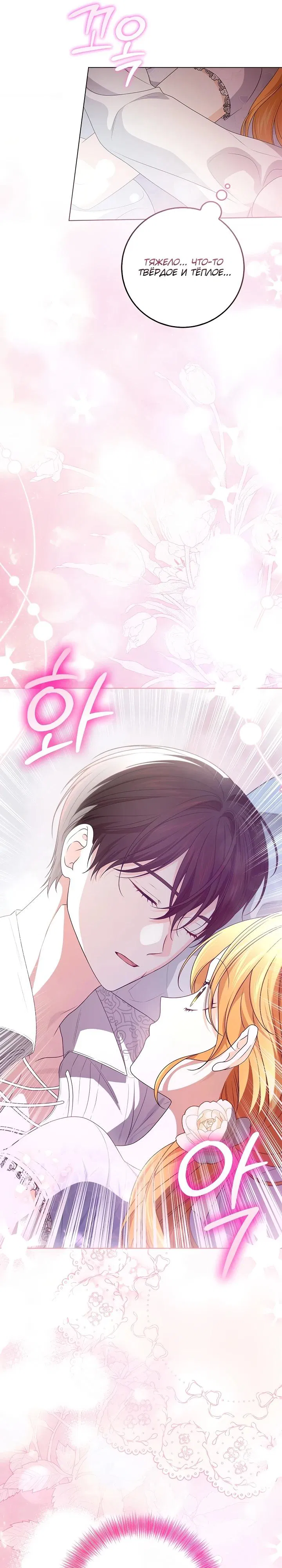 Манга Второстепенный главный герой, иди ко мне в постель - Глава 4 Страница 38