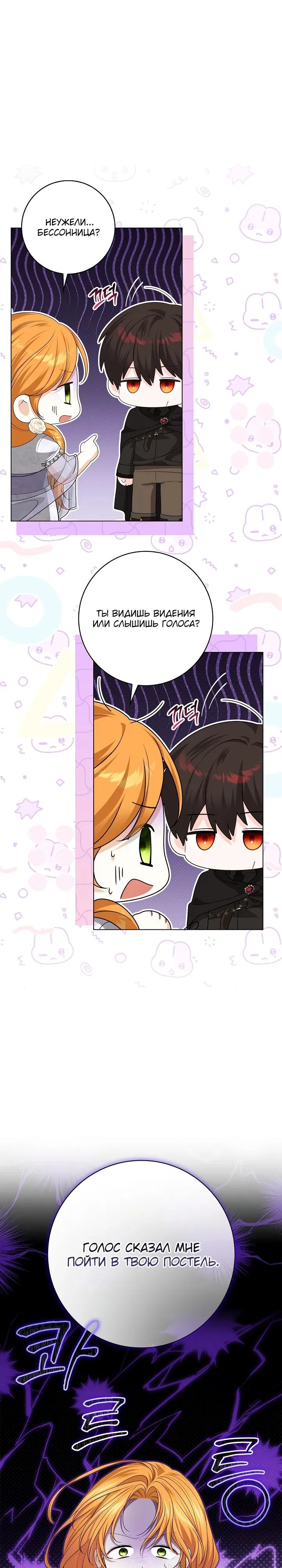 Манга Второстепенный главный герой, иди ко мне в постель - Глава 4 Страница 12