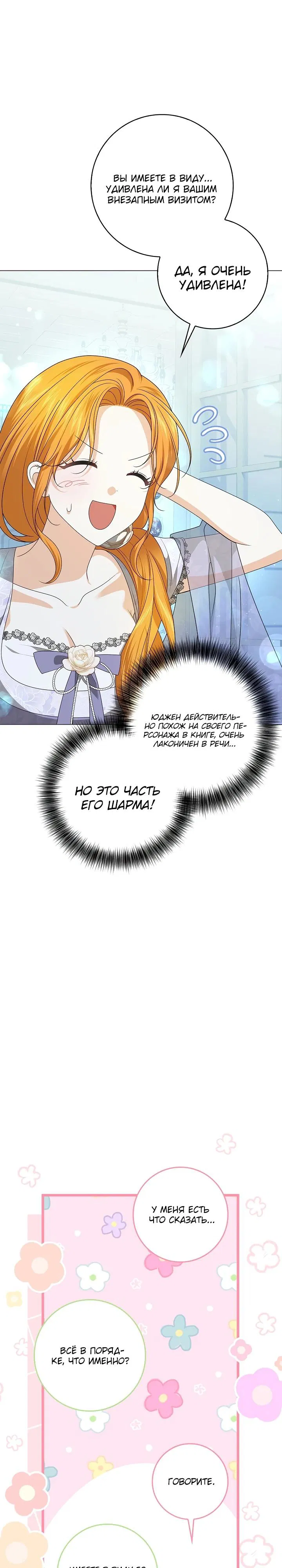 Манга Второстепенный главный герой, иди ко мне в постель - Глава 4 Страница 9