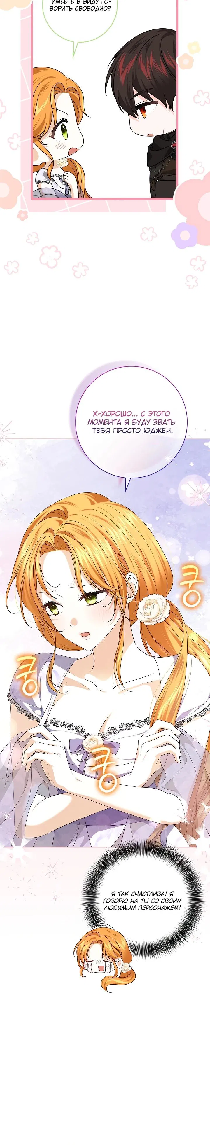 Манга Второстепенный главный герой, иди ко мне в постель - Глава 4 Страница 10