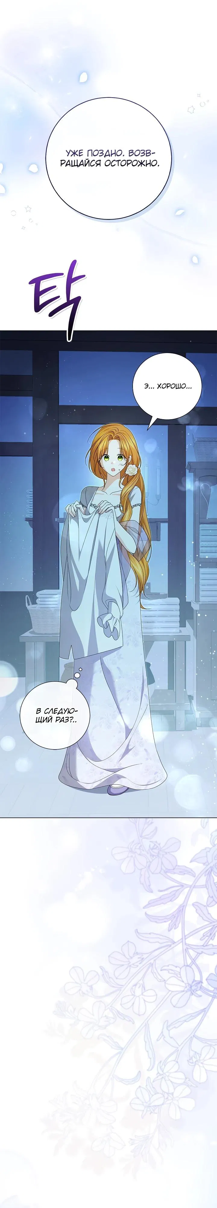 Манга Второстепенный главный герой, иди ко мне в постель - Глава 4 Страница 25