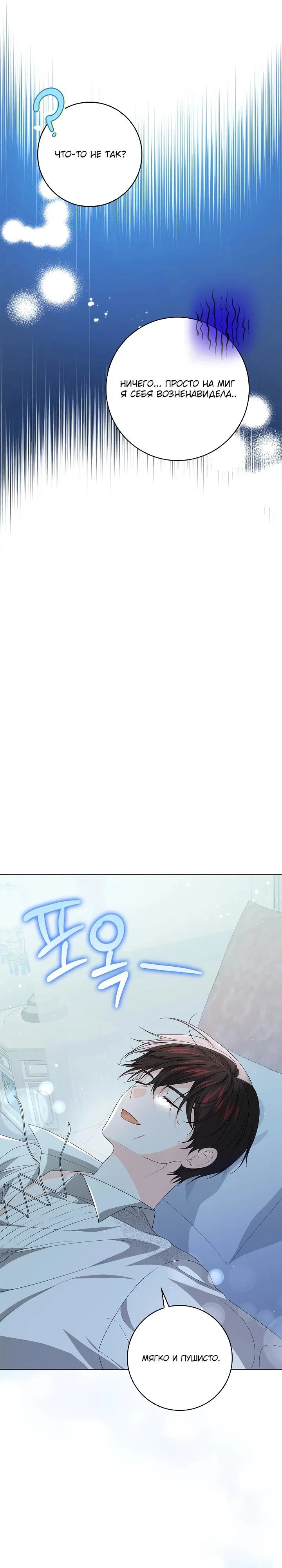 Манга Второстепенный главный герой, иди ко мне в постель - Глава 4 Страница 35