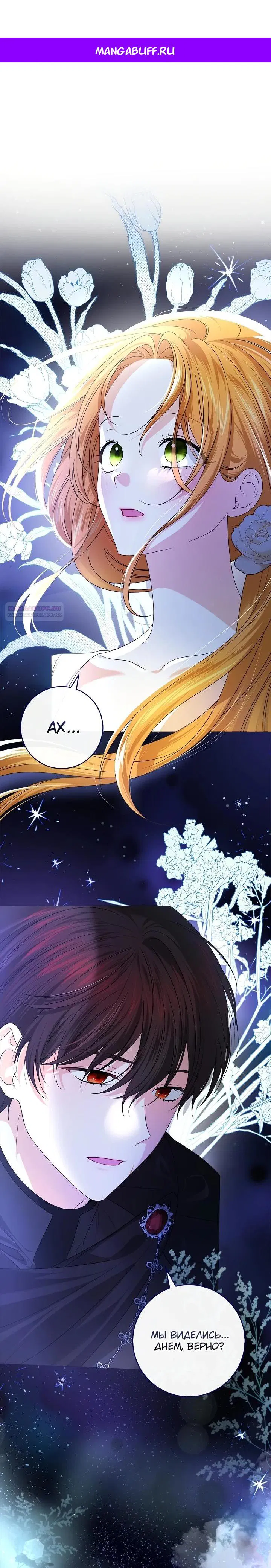 Манга Второстепенный главный герой, иди ко мне в постель - Глава 4 Страница 1