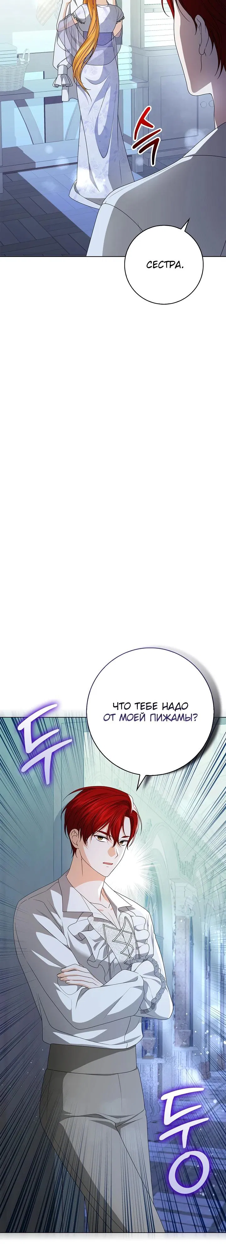 Манга Второстепенный главный герой, иди ко мне в постель - Глава 4 Страница 19