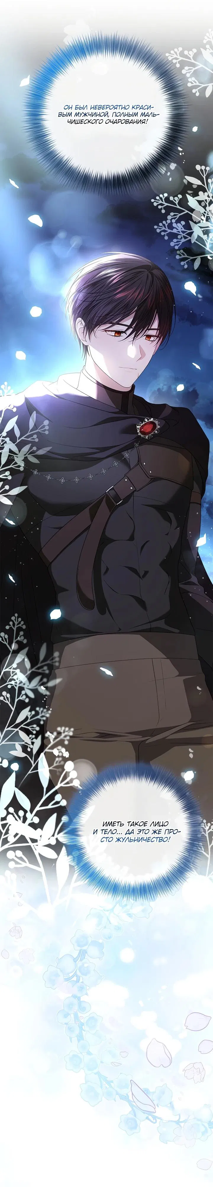 Манга Второстепенный главный герой, иди ко мне в постель - Глава 4 Страница 6