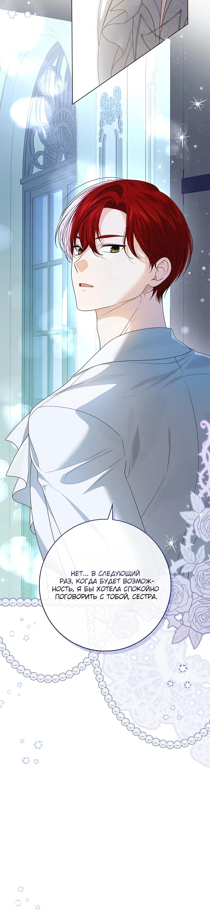 Манга Второстепенный главный герой, иди ко мне в постель - Глава 4 Страница 24