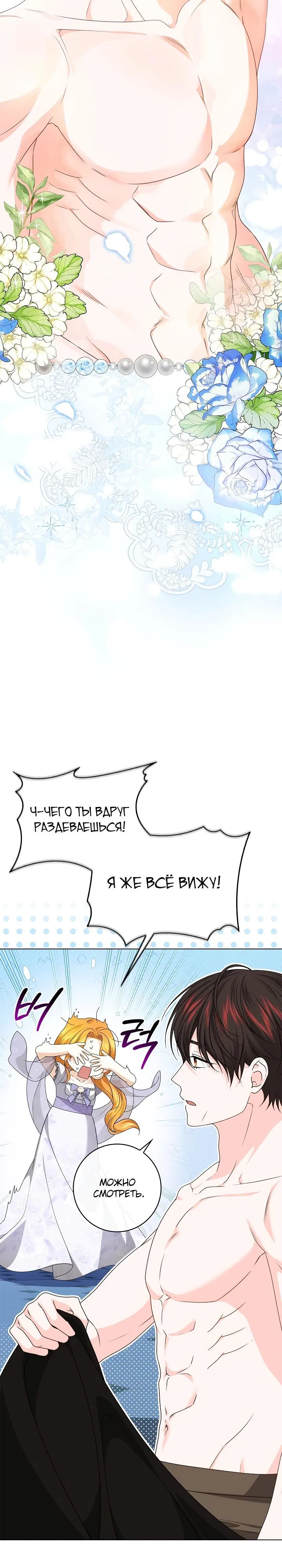 Манга Второстепенный главный герой, иди ко мне в постель - Глава 4 Страница 32