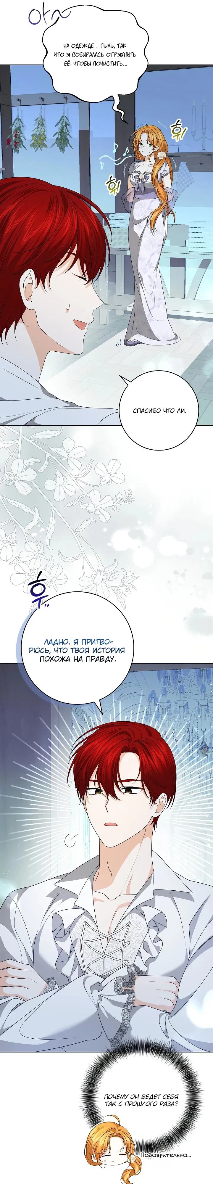 Манга Второстепенный главный герой, иди ко мне в постель - Глава 4 Страница 21