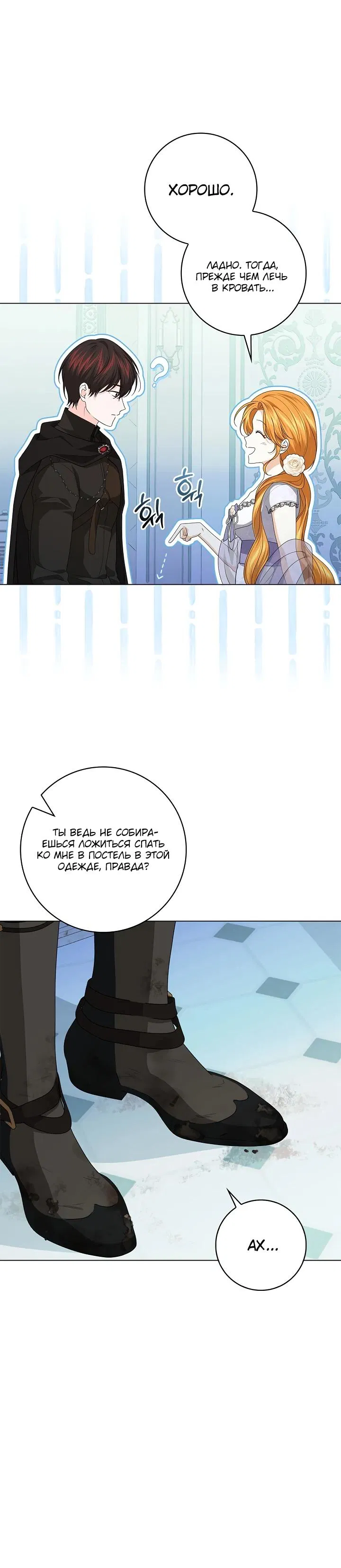 Манга Второстепенный главный герой, иди ко мне в постель - Глава 4 Страница 15