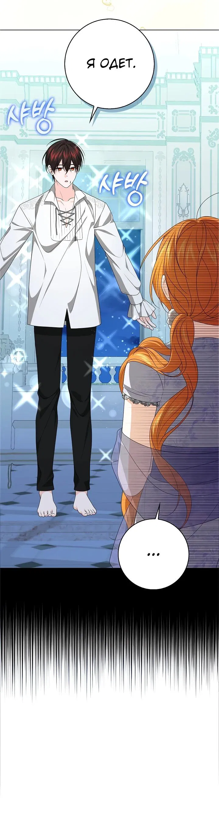 Манга Второстепенный главный герой, иди ко мне в постель - Глава 4 Страница 34