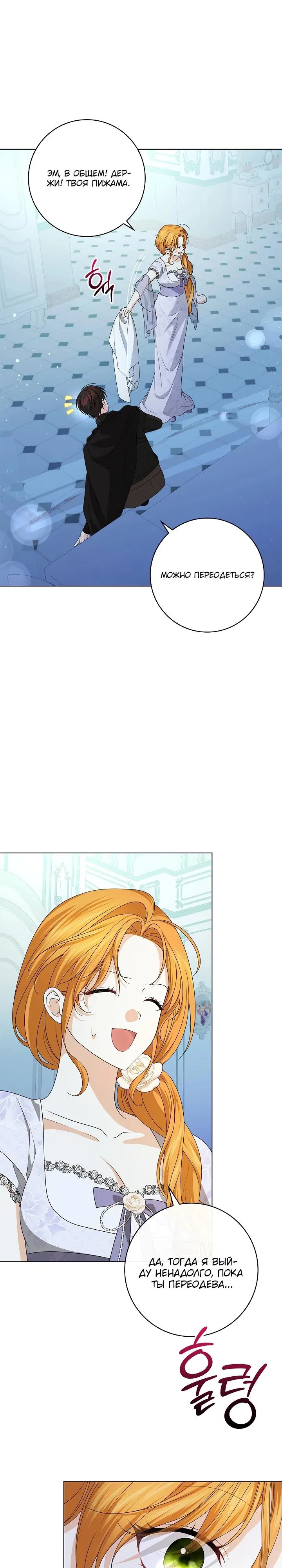 Манга Второстепенный главный герой, иди ко мне в постель - Глава 4 Страница 30