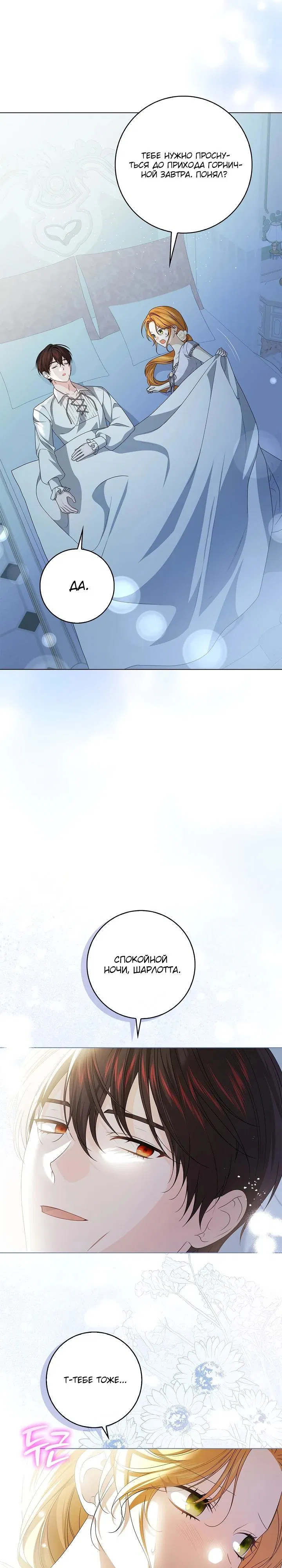 Манга Второстепенный главный герой, иди ко мне в постель - Глава 4 Страница 36