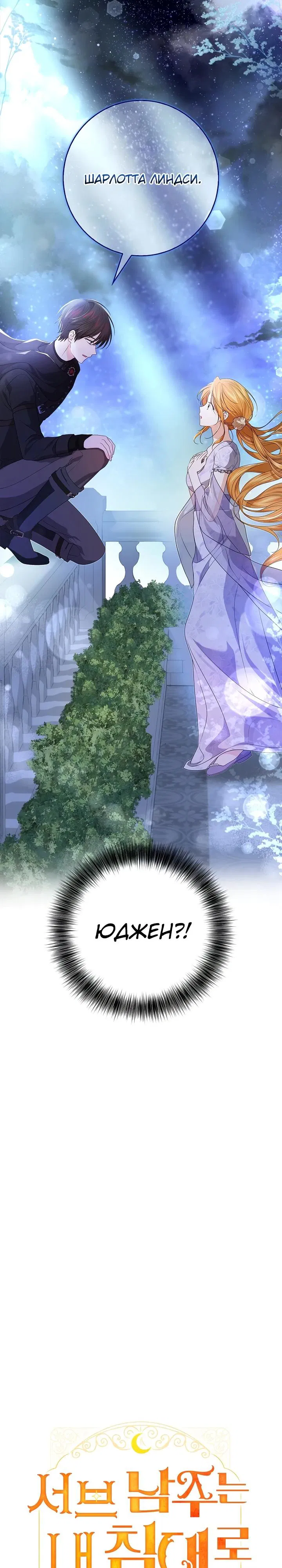 Манга Второстепенный главный герой, иди ко мне в постель - Глава 4 Страница 2