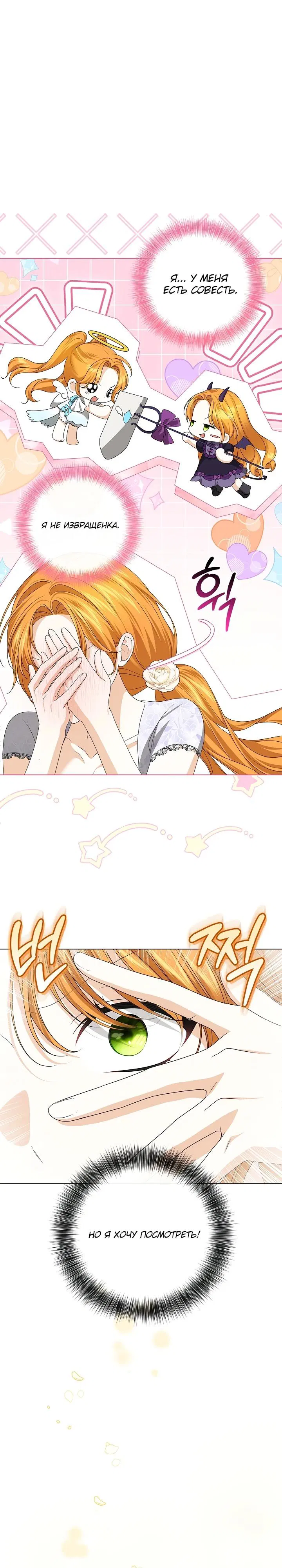 Манга Второстепенный главный герой, иди ко мне в постель - Глава 4 Страница 33