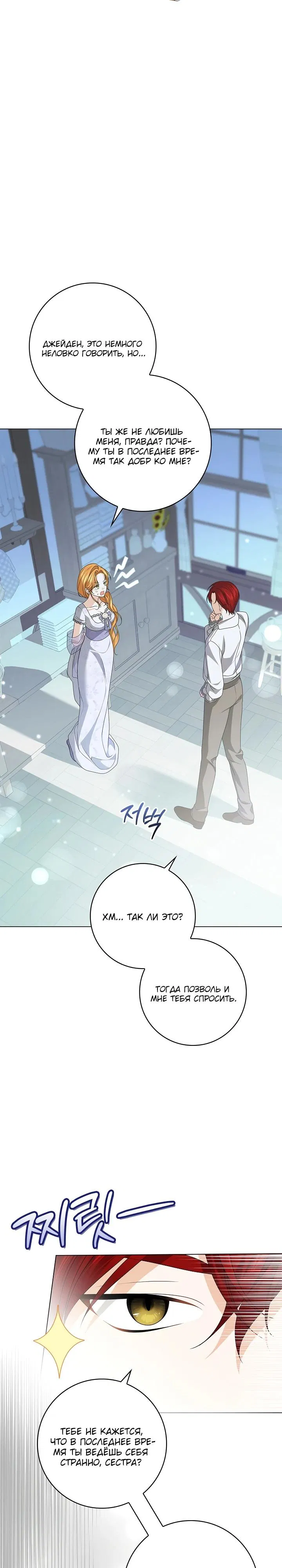 Манга Второстепенный главный герой, иди ко мне в постель - Глава 4 Страница 22