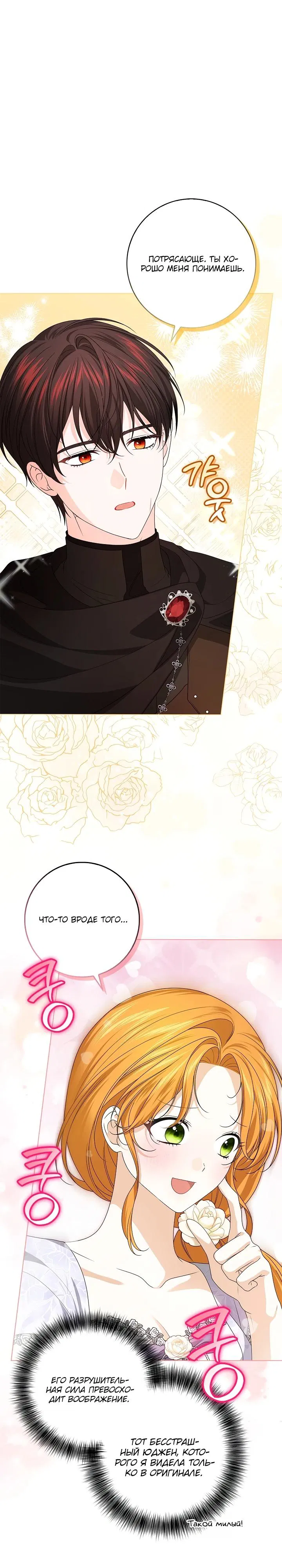 Манга Второстепенный главный герой, иди ко мне в постель - Глава 4 Страница 14