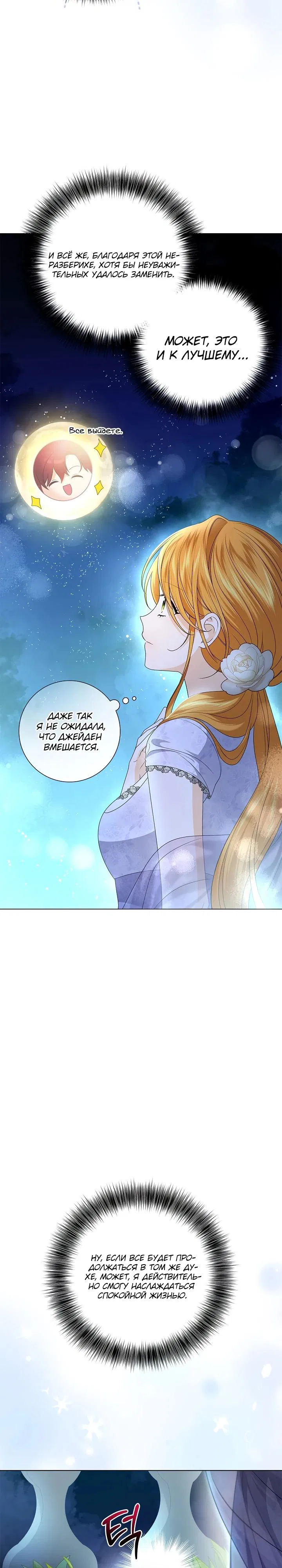 Манга Второстепенный главный герой, иди ко мне в постель - Глава 3 Страница 38