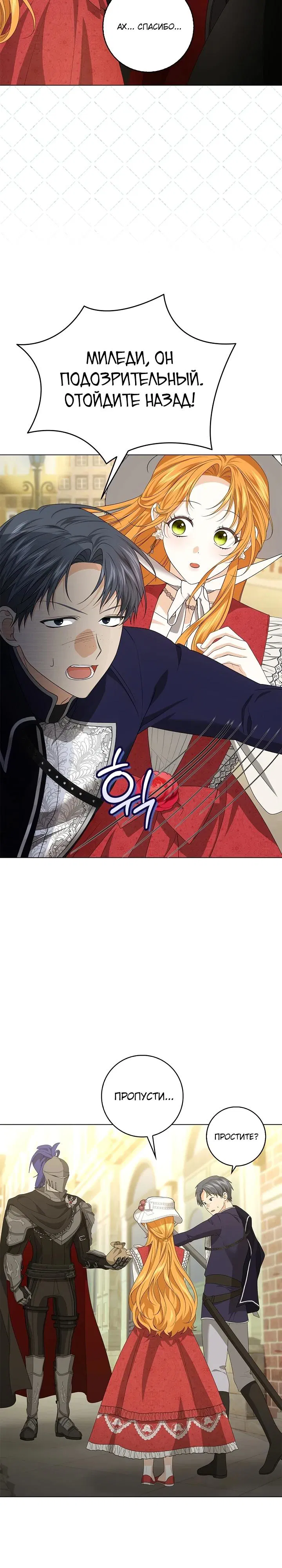 Манга Второстепенный главный герой, иди ко мне в постель - Глава 3 Страница 23