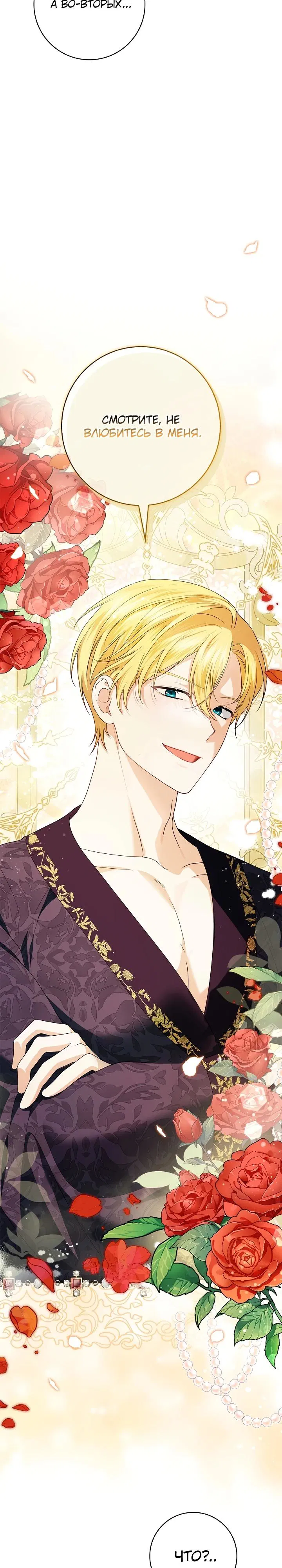 Манга Второстепенный главный герой, иди ко мне в постель - Глава 3 Страница 3