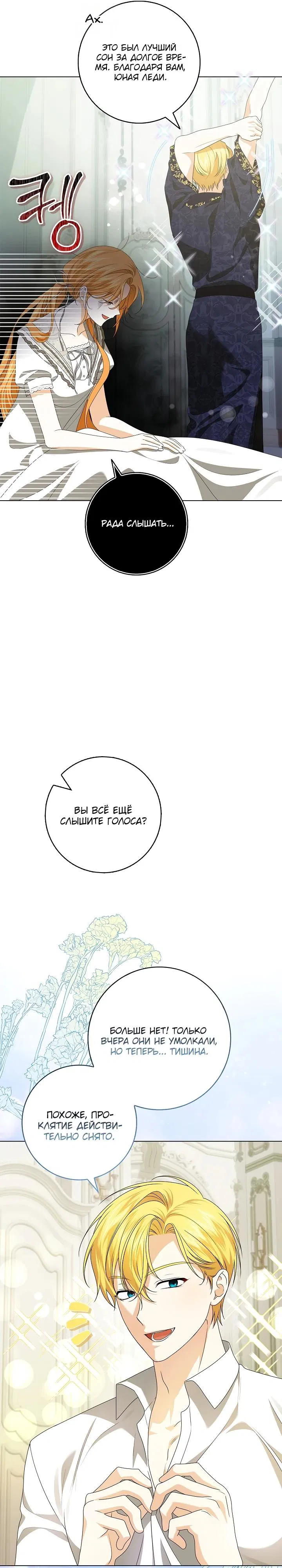 Манга Второстепенный главный герой, иди ко мне в постель - Глава 3 Страница 11