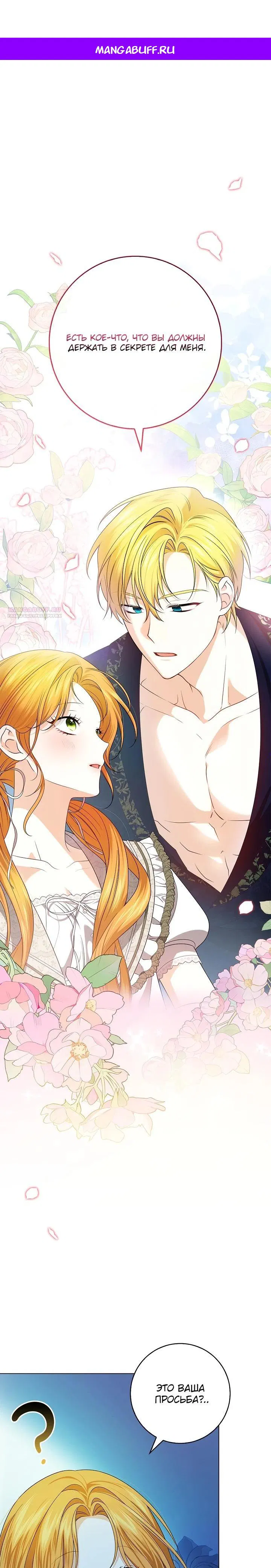 Манга Второстепенный главный герой, иди ко мне в постель - Глава 3 Страница 1