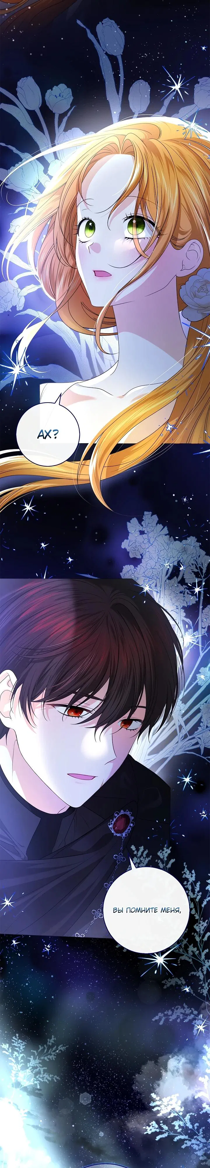 Манга Второстепенный главный герой, иди ко мне в постель - Глава 3 Страница 41