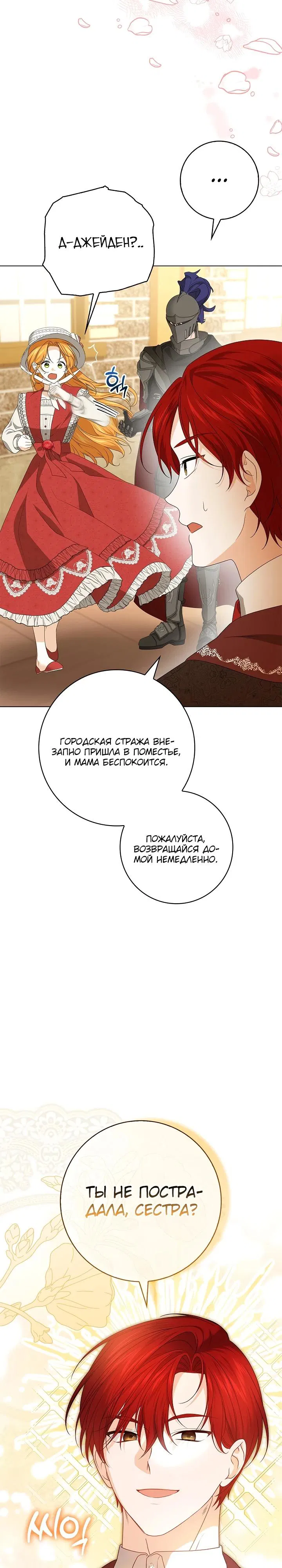 Манга Второстепенный главный герой, иди ко мне в постель - Глава 3 Страница 32