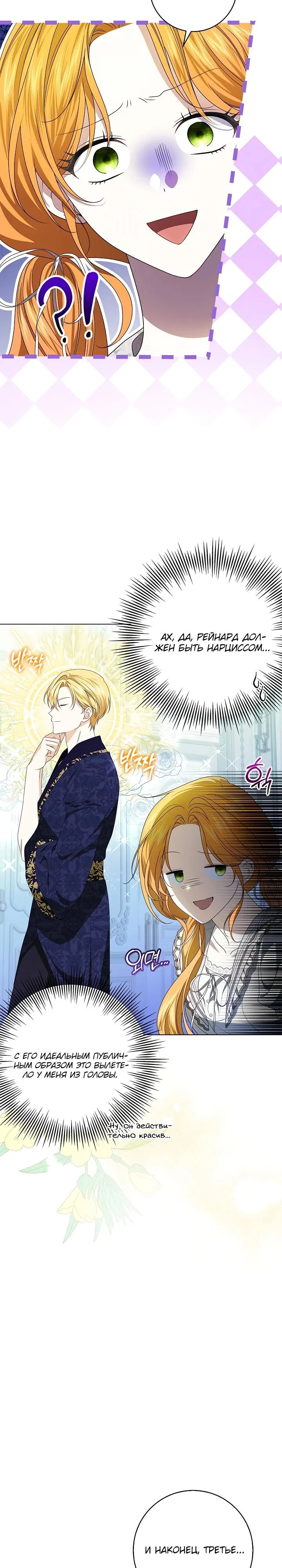 Манга Второстепенный главный герой, иди ко мне в постель - Глава 3 Страница 4