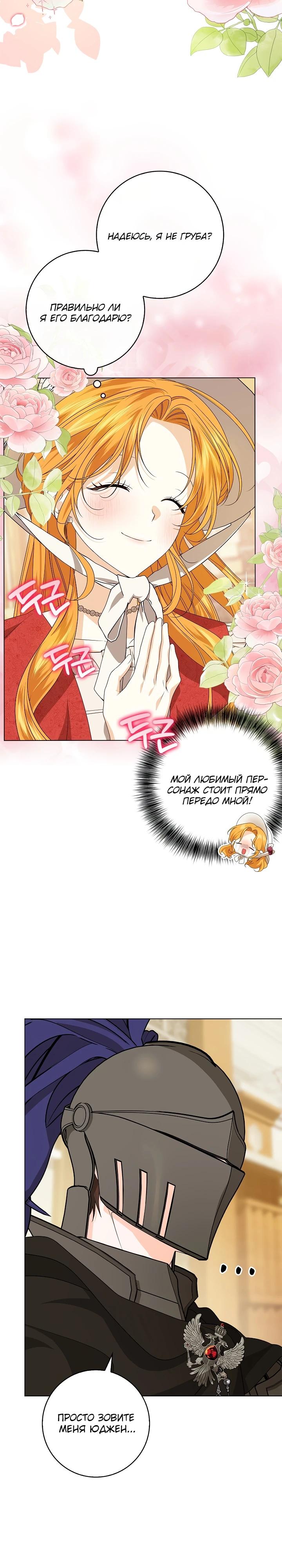 Манга Второстепенный главный герой, иди ко мне в постель - Глава 3 Страница 29